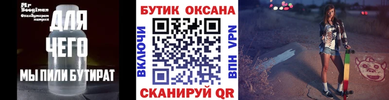 БУТИРАТ бутандиол  Новокубанск 