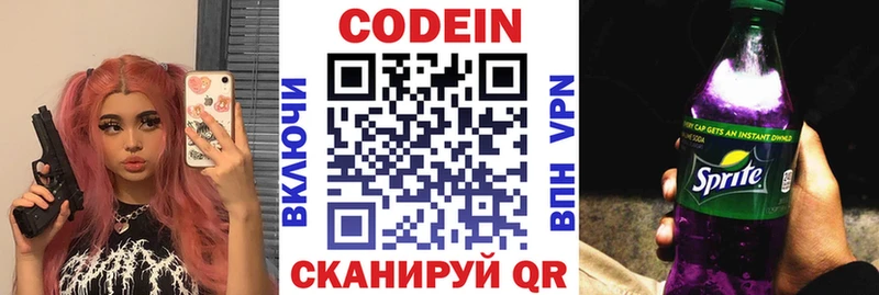 Codein напиток Lean (лин)  Новокубанск 